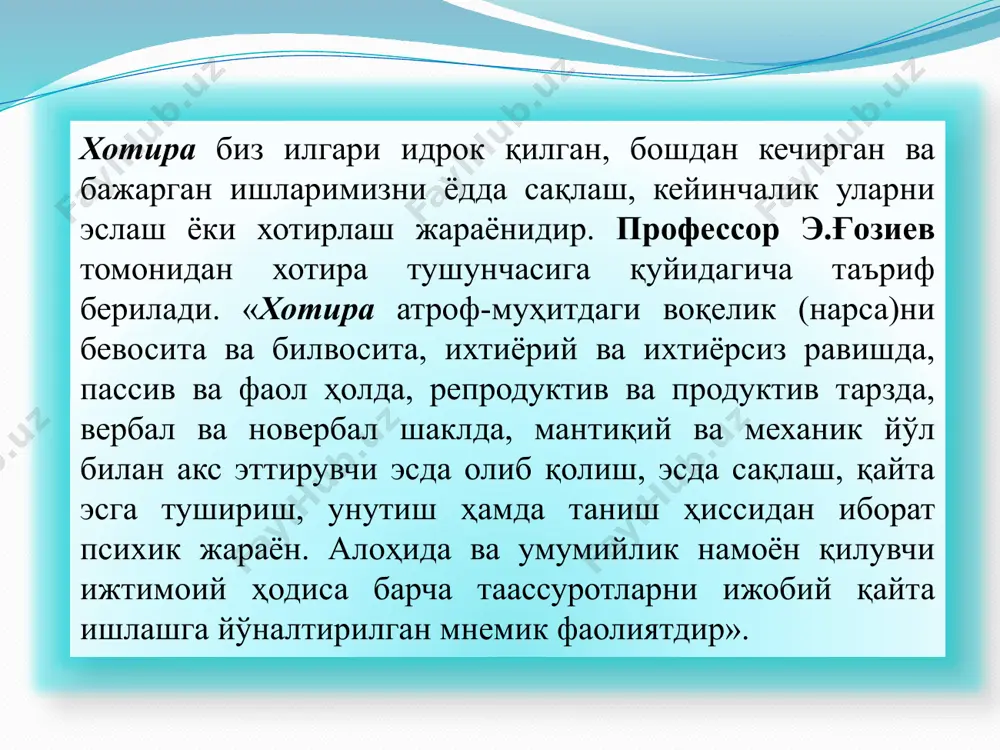 ия» дарслигида қуйидаги классификация учрайди: фаолиятда кўпроқ сезилиб турадиган психик фаолликнинг хусусиятига қараб: ҳаракат, эмоционал, образли ва сўз мантиқ хотира. фаолиятнинг мақсадларига кўра: ихтиёрсиз ва ихтиёрий хотира. материални қанча вақт эсда олиб қолиш ва эсда сақлаш муддатига кўра: қисқа муддатли, узоқ муддатли ва оператив хотира м.г.давлетшин таҳрири остида чиққан «умумий психология» ўқув қўлланмасида қуйидаги хотира классификацияси қайд қилинади: психик фаоллигига кўра: ихтиёрий ва ихтиёрсиз хотира. фаолият мақсадига кўра: ҳаракат, эмоционал, образ ва сўз-мантиқ хотираси. муддатига кўра:узоқ муддатли, қисқа муддатли ва оператив хотира. э.ғозиев таҳрири остида чиққан «умумий психология» ўқув қўлланмасида хотира турлари қуйидагича классификация қилинган. 1. руҳий фаолиятнинг фаоллигига кўра: а) ҳаракат ёки мотор ҳаракат хотираси; б) образли хотира; в) ҳис-туйғу ёки ҳиссиёт хотираси; г) сўз-мантиқ хотира. 2. руҳий фаолиятнинг мақсадига биноан: а) ихтиёрсиз; б) ихтиёрий; в) механик. 3. руҳий фаолиятнинг давомийлигига кўра: а) қисқа муддатли хотира; б) узоқ муддатли хотира; в) оператив (тезкор) хотира. 4. руҳий фаолият қўзғатувчисининг сифатига …