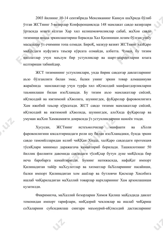 а тўқимачилик махсулотлари ва кийим-кечаклар савдоси бўйича амалга оширилиши мўлжалланган ислохотлардан кўзланган бош мақсад хам, айнан шу хилдаги махсулотлар импортига қўйилган чекловларни мувофиқлаштиришга қаратилгандир. фикримизча, жст тамойилларига асосланган эркин савдо тизимининг устунликлари, яна шу билан изохланадики, бунда истеъмолчилар учун товар ва хизматларга бўлган танлов имкониятлари кенгаяди. чунки, тайёр хориж махсулотларидан ташқари, импорт қилинадиган хом ашёлар, бутловчи қисмлар ва жихозлар бахоларининг арзонлашиши хисобига ишлаб чиқариладиган махаллий товар ва хизматлар турлари хам кўпайиб боради. импорт рақобати таъсирида махаллий ишлаб чиқариш максимал даражада ривожланади ва ички бахоларнинг пасайишига билвосита таъсир кўрсатади. бундан ташқари, ишлаб чиқариладиган махсулотлар сифатида хам ижобий ўзгаришлар кузатилади. товарлар алмашинуви жараёнининг фаоллашуви эса инновациянинг ривожланишига сабаб бўлади. махаллий махсулотлар экспорти таркибида миқдо рва сифат ўзгаришларининг кузатилиши натижасида ишлаб чиқарувчиларнинг қатъий валютадаги даромади ортади. бунинг натижасида, хазинага келиб тушадиган солиқлар миқдори хам ўз-ўзидан ортади ва пировард натижада, ахоли фаровонлиги юксалиши кузатилади. эркин савдо тизимининг истехмолчилар, ишлаб чиқарувчилар ва мамлакатлар иқтисодиётига таъсирини …