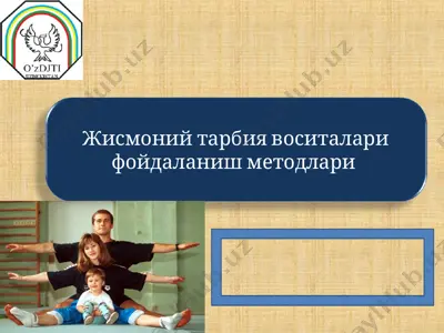 жисмоний машқлар ҳақида маълумотлар — PPT