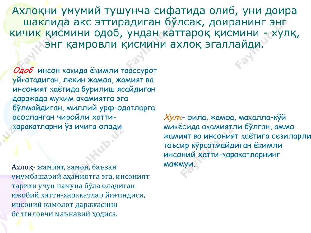 билан боғлиқ бўлган ахлоқшунослик йўналишлардан бири саналади. эвдемонизм йўналиши намоѐндалари қарашларида инсон учун энг буюк неъмат бахт саналади. биринчи кичик гуруҳга-40 та савол тузиб келиш. иккинчи кичик гуруҳга-кросворд тузиб келиш. учинчи кичик гуруҳ-мавзуга доир мақоллар топиш. тўртинчи кичик гуруҳ-алломаларнинг мавзуга доир фикрларидан. уйга вазифа эътиборингиз учун рахмат!