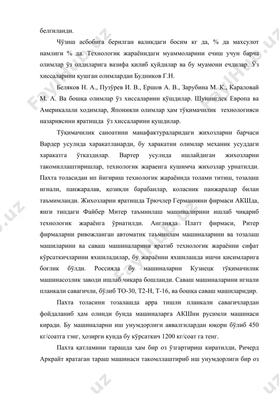 ш машиналари яратилди. бу машиналарни иш унумдорлиги 7 – 8 кг/соатни ташкил қилади. англияни платт ва акшни сако – лоуэль фирмаси ҳам тараш машинасини ривожлантириб иккитали қабул барабани қўллаб таранди миқдорини сифатини яхшилади. бу тараш машинасига турбаэр, карминати, францияни асм тараш машиналарни киради, уларни иш унумдорлиги 18 кг/соатга етди. хозирги кунда германияни ттктчер фирмаси ўзбекистон тўқимачиликлари билан хамкорлик қилмокда. у яратаган тараш машиналарини дк – 760, дк – 303 соатига максимал иш унумдорлиги 120 кг/с. ни ташкил қилади. ип йигириш технологиясидан яна бири пилталарни қушиш ва чизишдир, жараёнда пилталарни текисликкаларни баратараф этилади. пилталарни қўшиб чўзишда 20 аср ўрталарида яратилган пилталаш машиналари лв – 32, лв-2-32, лв – 28 ва лв –2 – 28 жумласидандир. акш ни «сако-лоуэм» заводида ишлаб чиқарилган «верса-мэтик» русумли пилталаш машинаси ҳам шу даврда яратилган. бу машинларга 4х5 типидаги чўзиш асбобларни ўрантилган. францияни асм фирмасини пилталашма машинаси япония «ом» пилталаш машиналари ҳам шу даврда яратилган бўлиб уларни …