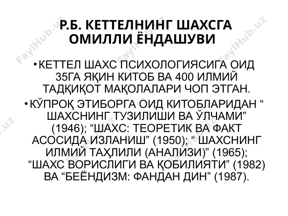 нт ва динамик хислатлар 1. юзаки хислатлар юзаки хислатлар – дастлабки хислатлар. дастлабки хислатлар – бу шахснинг асосий хислатларидир. улар шахс структураси шаклланадиган блокларни ҳосил қилади. бу инсоннинг хулқ-атворида мунтазам равишда кузатадиганимиз – доимий, бирлаштирилган ўлчамдаги омиллар (хислатлар)дир. 2. конституционал хислатлар 1. конституционал – индивидуумнинг биологик ва физиологик ҳолатидан келиб чиқиб ривожланади. масалан, спиртли воситаларга ружу қўйганликдан даволаниш – жиззакилик, тушкунлик, хафа бўлиб юришнинг сабаби бўлиши мумкин. бундай хулқ-атвор организмда содир бўлаётган физиологик ўзгаришларнинг натижаси бўлиб, дастлабки конституционал хислатларни акс эттиради. 2. муҳит билан шакллантирилган хислатлар – ижтимоий ва жисмоний теварак атрофнинг таъсири билан шартланган. масалан, марказий шаҳарда ўсиб улғайган инсон қишлоқ шароитида ўсган инсондан кўра ўзини бошқачароқ тутади. 3. қобилият, темперамент ва динамик хислатлар. дастлабки хислатларни улар нималар билан ифодаланаётганлиги нуқтаи назаридан келиб чиқиб классификациялаштириш мумкин. инсоннинг қобилиятини акс эттираётган хислатлар – инсоннинг билими ва унинг мақсадга эришиш йўлидаги фаолияти самарадорлигини акс эттиради (интеллект, мусиқа қобилиятлари, кўриш-мотор координацияси). кеттел …