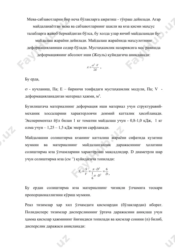 ади: , бу ерда, - 0 дан х – гача ўлчамдаги ҳамма қисмлар ҳажмининг йиғиндиси. реал тизимлар нафақат полидисперс бўлибгина қолмай, турли хил шаклдаги: сферик, куб, пластинали ва бошқа қисмлардан ҳам иборат. амалиётда дағал майдалашда қисмларнинг ўлчамлари тадқиқ қилинаётган материал қисмларининг тўр тешикларидан ўтган ўлчамларига тенг деб қабул қилинади. қисмларнинг ўлчамларини седиментациялаш тезлиги бўйича аниқлаш усуллари кенг қўлланилмоқда. меваларнинг майдаланганлик даражаси шарбат (давомийлиги, шарбат чиқиши, аралашмалар миқдори ва бошқалар) ишлаб чиқариш жараёнларига таъсир этади. кичик қисмларнинг миқдорий қиймати катта бўлганда шарбатни этидан тозалаш қийин кечади. механик майдалашни майдалаш ёки кесиш орқали амалга ошириш мумкин. агар майдаланаётган маҳсулотнинг аниқ шакли текис юзали бўлиши учун у ҳолда кесиш усули билан пичоқ ёрдамида бўлакларга ажратилади. майдаланган бўлакчаларнинг ўлчам катталиги 75-150 мкм бўлиши керак. бу машиналар сифатида гомогенизаторлар, дезинтеграторлар ваг артиб тозалаш машиналари ишлатилади. майдалаш машиналари икки барабанли майдалаш машинаси икки барабанли майдалаш машинаси хўл меваларни, помидорларни майдалаш учун ишлатилади. бу машинасининг кўриниши 33-расмда …