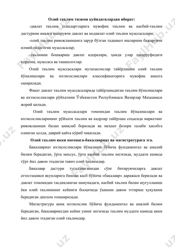 o'qishni davom ettirish huquqini ham beradi. o'zbekiston respublikasida oliy ta'lim muassasalarining quyidagi turlari joriy etiladi: universitet, akademiya, institut. universitet: -bilim sohalari va bilim berish yo'nalishlarining keng qamrovi bo'yicha oliy va undan keyingi ta'lim turlari dasturlarini amalga oshiradi; -oliy ta'lim muassasalari turli iqtisodiy sohalar mutaxassislari, kasb-hunar kollejlari va akademik litseylar, pedagogik kadrlarni qayta tayyorlash va malakasini oshirish amaliyotini bajaradi; -fanlar keng qamrovi bo'yicha fundamental va amaliy tadqiqotlar olib boradi; -bilimning tegishli sohalari bo'yicha ilmiy va uslubiy markaz bo'ladi; akademiya: · muayyan bilim sohalari va kadrlar tayyorlash yo'nalishlari bo'yicha oliy va undan keyingi ta'limlarning kasbiy ta'lim dasturlarini amalga oshiradi; · ma'lum sohalar uchun oliy malakali kadrlarni qayta tayyorlash va malakasini oshirish bilan shug'ullanadi; -fan, madaniyat, san'at sohalari bo'yicha fundamental va amaliy tadqiqotlar bajaradi; -o'z faoliyati sohasida etakchi ilmiy va uslubiy markaz bo'ladi; institut: -odatda, bilimlarning bir sohasi doirasida oliy va undan keyingi ta'limlarning kasbiy ta'lim dasturlarini amalga oshiradi; -xalq xo'jaligining ma'lum sohalari …
