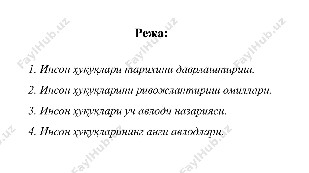 ий, ижтимоий ва маданий ҳуқуқлар: коллектив (жамоа) ҳуқуқлар: - яшаш ҳуқуқи, - сўз эркинлиги, - фикр эркинлиги, - айбсизлик презумпцияси, - одил судловга оид ҳуқуқ, - шахсий дахлсизлик ҳуқуқи, - эътиқод эркинлиги, - сайлаш ҳуқуқи, -сайланиш ҳуқуқи каби таъминлаб берилиши лозим бўлган ҳуқуқлар -меҳнат қилиш ҳуқуқи, -меҳнати учун адолатли ҳақ олиш ҳуқуқи, -касб танлаш ҳуқуқи, -дам олиш ҳуқуқи, -таълим олиш ҳуқуқи, -касаба уюшмаларга бирлашиш ҳуқуқи, -ижод қилиш ҳуқуқи, -ижтимоий ҳимоя ҳуқуқи, -маданият ютуқларидан фойдаланиш ҳуқуқи каби таъминлаб берилиши лозим бўлган ҳуқуқлар -тинч осмон остида яшаш ҳуқуқи, -тоза атроф муҳитга бўлган ҳуқуқ, -халқлар ва миллатларнинг ўз тақдирини ўзи белгилаши ҳуқуқи, -киберкенгликдаги ахборотлардан фойдаланиш ҳуқуқи каби жамоа бўлиб фойдаланиш мумкин бўлган ҳуқуқлар бу инсон ҳуқуқларининг умумтан олинган энг “қадимги” авлодидир. у xviii аср европа ва америка фалсафаси ҳамда сиёсий-ҳуқуқий амалиётидан ўсиб чиққан. кейинчалик ушбу ҳуқуқлар бмт ҳужжатлари – инсон ҳуқуқлари умумжаҳон декларацияси (1948 й.), фуқаролик ва сиёсий ҳуқуқлар тўғрисидаги халқаро пакт (1966 …