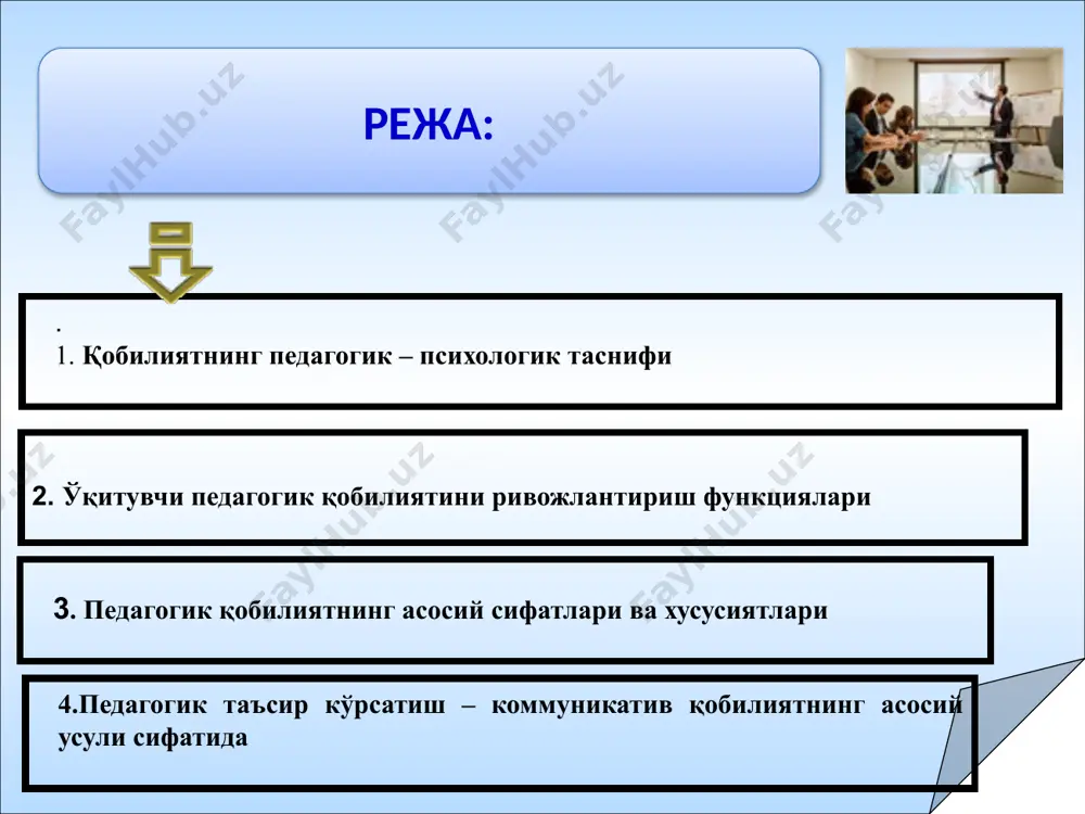 такрорланмас бирор янгиликни пайдо қилувчи фаолиятдир. белгиланган ҳар қандай муаммо муваффақиятли ҳал қилинади; ижод қилишга лаёқатли бўлган ўқитувчиларнинг асосий қисмида бу жиҳатлар намоён бўлади. ижодкорлик маҳсулдор ижодкорлик жамиятда рўй бераётган касбий фаолиятга оид янгиликларни дадил ўзлаштириш ва тарғиб қилишни англатади, яъни унинг асосида ғоялар (фаразлар) ҳосил қилиш жараёнини интенсификация қилиш ва уларнинг ҳақиқатга яқинлигини (эҳтимоллигини, ишончлилигини) изчил амалга ошириш ва бунда янги ҳолатда дадил ҳаракат қилиш қобилияти, фикрлаш жараёни асосида тафаккурни ривожлантириш кузатилади. ўқитувчи ижтимоий аҳамиятга эга бўлган янги назарияларни яратади, ўз фикрлари ва таклифлари билан чиқади, моҳир ва тажрибали, лаёқатли ўқитувчиларгина бунга эришиши мумкин. эвристик ижодкорлик креатив ижодкорлик педагогик қобилиятнинг қуйидаги асосий сифатлари ажратиб кўрсатилган: ўз касбига муҳаббат, ўқувчиларни сева олиши. ўз мутахассислик фанини яхши билиши, унга қизиқиши педагогик тактга (одоб ва гўзалликка) эга бўлиш болалар жамоасига сингиб кета олиш. ўз меҳнатига ижодий ёндашиш. жавобгарликни ҳис этиш. тарбиявий билимларни эгаллаганлиги. қобилиятлар тизими қуйидаги хусусиятлари билан фарқ қилинади таянч хусусиятлар …