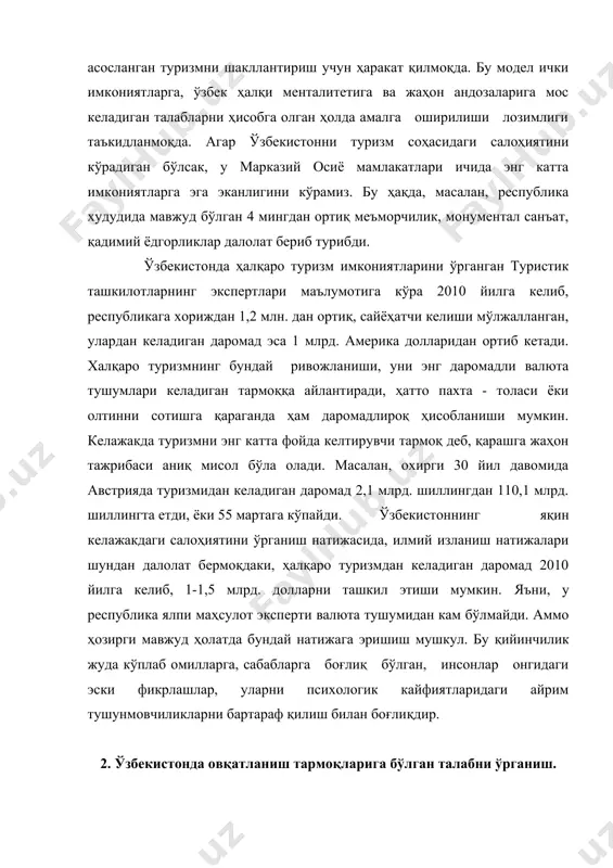 сатиш ва сервис, таъкидлаганимиздек, жуда катта салоҳиятга эга. аммо бу салоҳиятдан фойдаланиш самараси жуда ҳам кам десак муболаға бўлмайди. халқаро туризм бозорини ривожлантиришда овқатлантириш комплекслари билан биргаликда ресторан ҳисобланмаган, аммо унинг функциясини бажарадиган объектлардан ҳам кенг фойдаланиш мақсадга мувофиқдир. сайёҳларни овқатлантиришда одатда бундай объектлар жуда қулай ва содда бўлиб, уларнинг самарадорлиги юқоридир. чойхоналар, шахсий ошхоналар ва ҳаказолар сайёҳлар учун жуда қулай бўлган овқатланиш масканларидир. сайёҳликда буларнинг ичида ўзбекистонда энг кенг тарқалгани ва арзони миллий чойхоналардир. лекин, ўзбекистон шароитида миллий чойхоналарнинг ривожланиши учун кенг имкониятлар, шарт - шароитлар мавжуд бўлсада уларни қуриш, фойдаланиш ишига катта аҳамият берилмаяпти. ваҳоланки, халқаро туризм йўналиши бўйича ташриф буюрадиган туристларнинг чойхона каби масканлардан фойдаланиши улар учун жуда қўлайлик туғдиради. айниқса, ҳозирги бозор иқтисодиёти шароитида мавжуд бўлган иқтисодий қийинчиликлар даврида ички сайёҳларимиз учун бундай масканлардан фойдаланиш арзон ва қулайдир. бундай масканларда одатда одамлар гавжум, фақат халқаро сайёҳлар эмас, балки ўзбекистон фуқаролари бўлган сайёҳларнинг тез-тез ташриф буюрадиган жойларида …