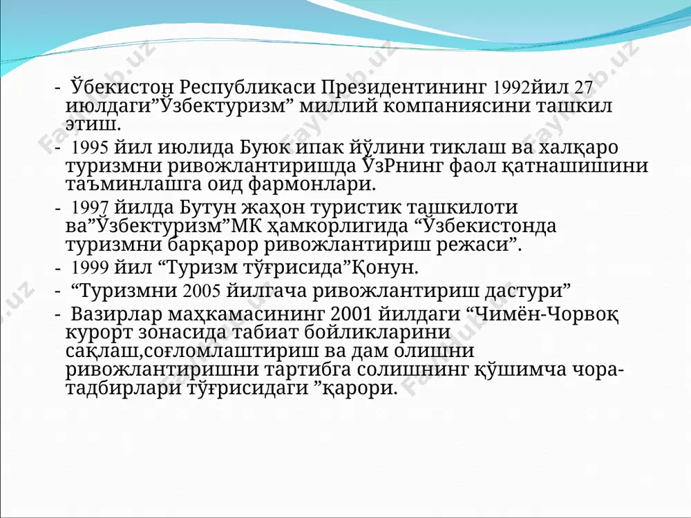 спубликасининг “туризм тўғрисида”ги қонуни.//халқ сўзи,1999йил 14 сентябрь. рекреация ресурслари - бу турли компонентлар бирикмасидан иборат, инсоннинг дам олиши ва даволаниши эҳтиёжларини қондиришда хизмат қиладиган воситалардир.келиб чиқиши ва фойдаланиш хусусиятларига кўра рекреацион ресурслар икки гуруҳга ажратилади: табиий ва антропоген рекреацон ресурслар табиий рекреацион ресурсларга, ҳудудий табиий компонентлар бирикмасидан иборат, гўзал табиат гўша(ландшафт)лари киради. улар дарё, кўл, денгиз бўйлари, тоғ этакларидаги ўсимлик дунёси, хилма – хил манзарали жойлар, минерал сувли шифобахш масканлар бўлиши мумкин. рекреацион табиий ресурслар иқлимий (қуёш радиацияси, ҳарорат,ёғин, намлик, шамол ва б.) геологик (минерал, денгиз сувлари, шифобахш балчиқлар) биологик ( ўсимлик ва ҳайвонот дунёси, тупроқлар ва б.) ландшафтлар (тоғ, ўрмон, шаршара, соҳиллар ва б.) антропоген рекреация ресурслар турли даврларда инсон ақл – заковати билан яратилган тарихий, археологик ва санъат обидалари, ёдгорликлар, музейлар ҳамда рекреация мақсадида фойдалиш мумкин бўлган ижтимоий объектларноёб маданий-тарихий мерос. маданий – тарихий (маданий ва диний марказлар, зиёратгоҳлар, музей, миллий боғлар, тарихий обидалар) ахборот(кутубхона, кўргазмалар) спорт кўнгилочар …