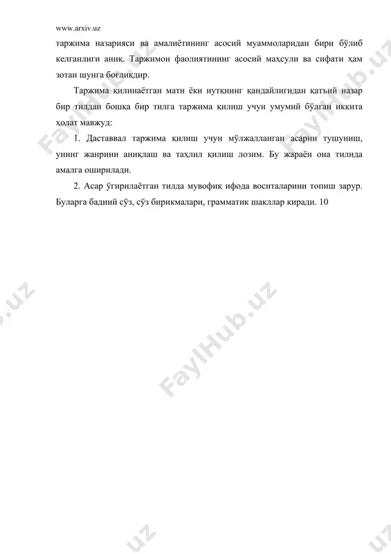 асосий маҳсули ва сифати ҳам зотан шунга боғлиқдир. таржима қилинаётган матн ёки нутқнинг қандайлигидан қатъий назар бир тилдан бошқа бир тилга таржима қилиш учун умумий бўлган иккита ҳолат мавжуд: 1. даставвал таржима қилиш учун мўлжалланган асарни тушуниш, унинг жанрини аниқлаш ва таҳлил қилиш лозим. бу жараён она тилида амалга оширилади. 2. асар ўгирилаётган тилда мувофиқ ифода воситаларини топиш зарур. буларга бадиий сўз, сўз бирикмалари, грамматик шакллар киради. 10 таржима тушунчасининг маъноси жуда кенг. бир тилдан иккинчи тилга бадиий адабиёт, драматик ва насрий асарлар, фаннинг турли-туман соҳаларига доир илмий ва илмий–оммавий китоблар, дипломатия ҳужжатлари, расмий қоғозлар, сиёсий арбобларнинг мақолалари ва нотиқларнинг нутқлари, газета материаллари, бошқа-бошқа тилларда сўзлашувчи, таржимоннинг хизматига мухтож бўлган кишиларнинг суҳбатлари таржима қилинади, кинофильмлар ўгирилади. асл нусхада ифодаланган фикр бўлак тилда ҳам худди аслиятдагидай тўла, аниқ ва таъсирчан бўлиши лозим. бундан ташқари, таржима ўша асар ўгирилган тилнинг андозасига мос, мувофиқ бўлиши даркор. таржима – форсча «тарзабон» сўзидан арабийлашиб ўзгарган. …