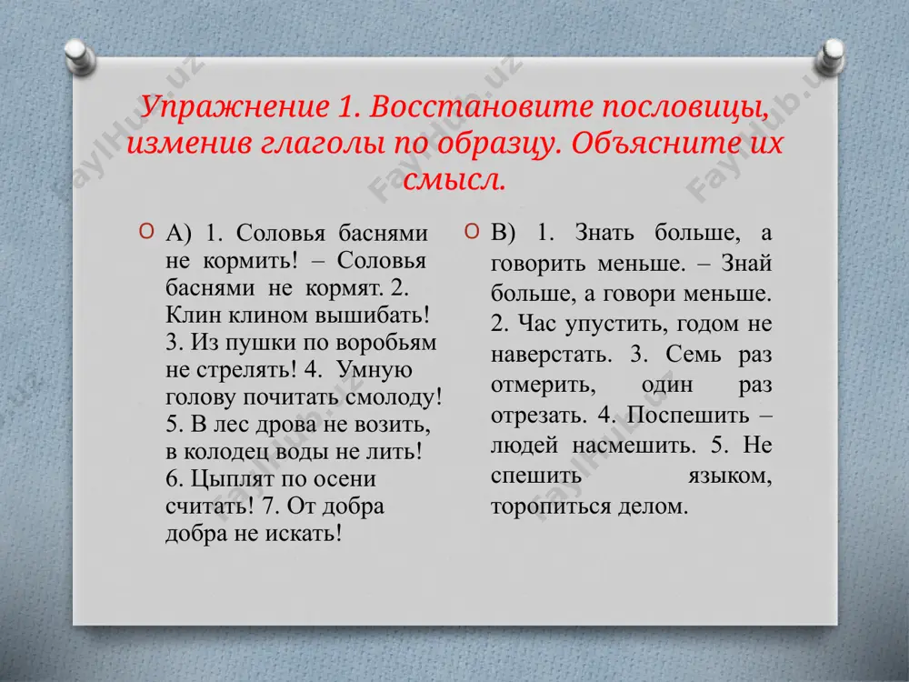 13. неопределённо-личные предложения 11 - sinf - Page 5