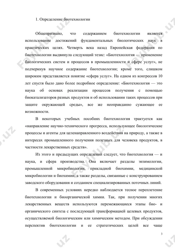 время бурно развивается и такая область молекулярной генетики как геномика, основная цель которой - полное познание генома, т.е. совокупности всех генов любой клетки, включая клетки человека. путем секвенирования — установления полной последовательности нуклеотидов в каждом без исключения гене создается своеобразное «досье», отражающее не только видовые, но и индивидуальные особенности организма. в проблемных научных статьях можно встретить рассчитанные на эффект и свободные от каких-либо догм высказывания о биотехнологии некоторых крупных экспериментаторов, носящие своего рода мировоззренческий характер, например: «биотехнология — это приближение к богу». здесь подразумевается, что такая кардинальная цель молекулярной биологии и молекулярной генетики как познание генома человека — это заигрывание с богом, а последующее оперирование геномом, его совершенствование (область биотехнологии) — попытка человека приблизиться по могуществу к богу. 2. этапы развития биотехнологии в развитии биотехнологии выделяют следующие периоды: эмпирический, научный, современный (молекулярный). последний специально отделяется от предыдущего, так как биотехнологи уже могут создавать и использовать в производстве неприродные организмы, полученные …