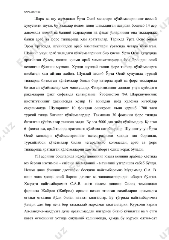 жтимой – сиёсий ва маданий - маънавий ўзгаришга сабаб бўлди. ислом дини ўзининг дастлабки босқичи пайғамбарамиз муҳаммад с.а. в. нинг якка ҳолда олиб борган даъват ва ташвиқотларидан иборат бўлган. ҳазрати пайғамбаримиз с.а.в. янги ислом динини оллоҳ томонидан фаришта жаброи (жибрил) орқали нозил этилган ваҳийларни одамларга оғзаки етказиш йўли билан даъват қилганлар. бу тўғрида пайғамбаримиз ўзлари ҳам бир неча бор таъкидлаб марҳамат қилганларки, қуръони карим ал-лавҳу-л-маҳфузга дунё яратилмасдан илгариёқ битиб қўйилган ва у етти қават осмоннинг устида сақланиб келинмоқда, ҳамда бу қуръон оятма-оят энди ер юзига ҳазрати жаброил орқали нозил этилмоқда. лекин пайғамбаримиз с.а.в. нинг ҳаётликлари даврида нозил бўлган бу оятлар ёзиб битик шаклига келтирилмаган эди. ўша даврда қуръонни деярли барча мусулмонлар ёддан билар эдилар. ҳатто айрим саводли одамлар унинг айрим сураларини тахтачаларга, териларга ёзиб қўйган ҳам эдилар. пайғамбаримиз вафотларидан кейин у зотга тушган оғзаки ваҳийларни тўплаш, уларни тартибга солиш ва уни ёзиб бир китоб ҳолига келтириш зарурати туғилган. қуръоннинг мукаммал …