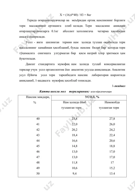 ун 20% тери, яъни 20 та тери танлаб олинади. танлаб олинган терилар туз ва оғирлаштирувчилардан тозаланганидан сўнг ўлчанади. 20 дона терининг массаси 400 кг ни ташкил этди. усол даражаси бўйича 20 дона терини иккита гуруҳга: 5 та қуриган усол ва 15 та меъёрида усолга ажратилади. қуриган терилар усоли 17%, меъёрида терилар усоли - 13% ни ташкил этиши аниқланади. бунда танланган териларнинг ўртача усоли: оғирлаштирувчилари бартараф этилган 20 та танланган териларнинг 400 кг га тенг массасини, стандарт усол бўйича массага келтирамиз: ушбу массани 20 дона танлаб олинган териларнинг ёрлиғида кўрсатилган массаларини қўшиш йўли билан олинган массага таққослаймиз. агар 20 дона терининг ёрлиқда кўрсатилган массаси, 420 кг ни ташкил этса, унда фарқ қуйидагича аниқланади: ўрнатилган чегирма бутун партияга тарқатилади. майдон. терининг майдони унинг товар қийматини аниқлашда муҳим кўрсатгич ҳисобланади. бир ва худди ўша тур терилари бўлиб, аммо катта майдонга эга бўлган терилар кичик майдонли териларга нисбатан қимматли ҳисобланади. чунки улардан кўпроқ тайёр …