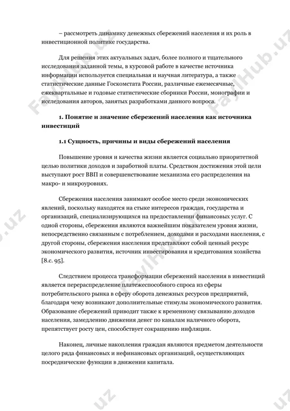 орота, препятствует росту цен, способствует сокращению инфляции. наконец, личные накопления граждан являются предметом деятельности целого ряда финансовых и нефинансовых организаций, осуществляющих посреднические функции в движении капитала. экономисты определяют сбережения как доход после уплаты налогов, не израсходованный на приобретение потребительских товаров. понятие сбережений, сложившееся в россии, неоднозначно. сбережения – это неиспользованная за определенный период часть денежного дохода физического лица или семьи, элемент оборота денежных доходов населения [5.c. 126]. одновременно, будучи приростной величиной, возобновляемой, непрерывно присоединяемой к накопленным результатам предыдущих лет, сбережения образуют финансовые активы семьи как часть ее общего дохода. в этом качестве сбережения – элемент остатка, денежная часть состояния семьи в период, близкий к неопределенному, поскольку он может охватить срок жизни не только данной семьи, но и предшествующих поколений. превышение расходов и сбережений над доходами пли «превышение доходов над pacxoдами и сбережениями» являются результативными статьями баланса денежных доходов и расходов и сбережений населения. в целом эти статьи характеризуют увеличение или …