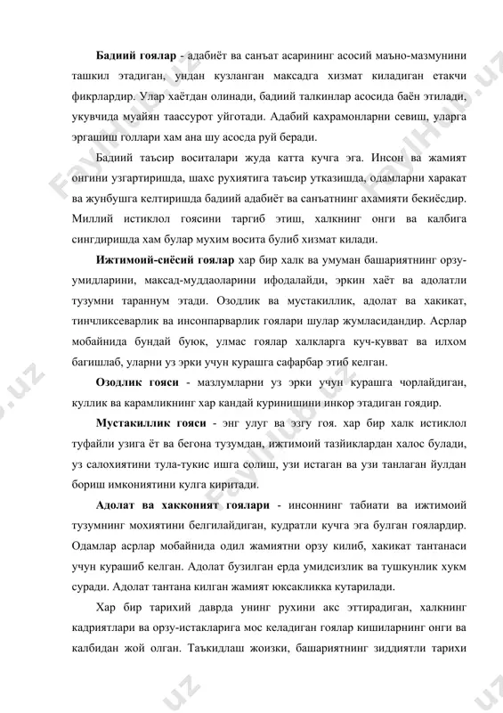 хиблари, яъни гояни моддийлаштирувчи, амалиётга айлантирувчи куч ким эканига караб, синфий гоя, миллий гоя, умумхалк гояси, умуминсоний гоялар хам мавжуд булиши мумкин. албатта, муайян бир халк оммасини маълум бир тарихий шароитда харакатга ундаётган гоя мазмунан умуминсоний булиши хам ёки тор манфаатларни кузлайдиган синфий гоя жамият ва инсон манфаатларига зид булиши хам мумкин. миллий гоя халкнинг туб манфаатларини ифода этадиган, уни уз олдига куйган максадлари сари бирлаштирадиган ва сафарбар этадиган гоядир. уз тарихи ва тараккиётининг туб бурилиш даврларида хар кандай миллат ва халк келажагини белгилайди, унга етишнинг узига мос йулларини танлайди. ана шу жараёнга хос ижтимоий, иктисодий, сиёсий йуналишлар билан барча гоявий тамойилларини хам белгилаб олади. бунда бутун миллат учун умумий булган гоялар нихоятда катта ахамият касб этади. «миллий истиклол гояси: асосий тушунча ва тамойиллар» рисоласида узбекистон президенти ислом каримов томонидан назарий жихатдан асослаб берилган «ватан равнаки», «юрт тинчлиги», «халк фаровонлиги», «комил инсон», «ижтимоий хамкорлик», «миллатлараро хамжихатлик», «диний багрикенглик» кабилар ана …