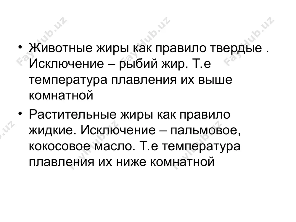 но выращивать животных,чтоб делать их них мыло – негуманно и дорого. запишите в тетрадь своими словами этот способ получения мыла гидрирование непредельного жира триолеин тристеарин жидкий твердый пояснение к слайду гидрирование непредельного жира. непредельный жир, например триолеин содержится в растительных жирах. при пропускании через него газообразного водорода происходит присоединение молекул водорода по месту разрыва двойной связи. жидкий жир затвердевает. получается искусственный твердый жир, который в природе образуется в животных организмах. вот из него и получают мыло реакцией щелочного гидролиза. подсолнечное масло гидрируют, и из получившейся твердой массы получают мыло. так же эта масса – основа маргарина. туда добавляют красители, ароматизаторы, эмульгаторы – вот это и есть маргарин. когда покупаете конфеты в коробках, смотрите,что б там не было гидрированных жиров. невкусно и не полезно. запишите своими словами роль жиров в организме предохраняют организм от переохлаждения, являются терморегуляторами, сохраняя нормальную температуру независимо от внешней среды обеспечивают механическую защиту органов и придают упругость …