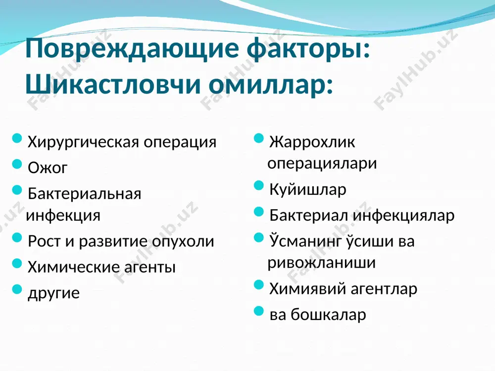 l-15, ifnab, tnfa. tnf il-1 tgf pdgf фибробласты эндотелиальные клетки tnf il-1 гипоталамус макрофаг нейтрофил стволовая клетка гемопоэз эозинофил активированный тh покоящийся тh т киллер лак nk il-1,6, tnfa il-8, tnfa m-cfs, tnf, gm-cfs, g-cfs, il-1, il-6,11,12. покоящийся в-лимфоцит il-3,4,10,13, ifna, tnfb. il-3,6,7, gm-csf. il-2 клональная экспансия il-2 il-2 il-3,4,10 тучная клетка il-3,5 il-2,12,15 il-2, ifng, il-15, il-12 il-10,4 активированный в-лимфоцит il-4 tgfb, il-2,4,5,13, ifng, плазматич. клетка il-6 интерфероны: ifn abg фактор роста гемопоэтических клеток, csf: il-3, gm-csf,g-csf, m-csf, эритропоэтин, тромбопоэтин, il-11, il-7 семейство интерлейкина – 1: il-1a, il-1b, рецепторный антагонист il-1 (il-1ra) и др. семейство фактора некроза опухолей, tnf хемокины: сс, схс (il-8), cхзc, c факторы роста и дифференцировки т- и в-лимфоцитов: th1: il-2, il-15, il-21, ifn, tnf th2: il-4, il-13, il-5, il-10, 19, 22, il-25 дифференцировочные факторы: il-9, il-12,23, il-18 в-клеточные факторы:il-6,20, il-14 (il-1,2,4,5,13) классификация цитокинов интерферонлар: ifn abg гемопоэтик ҳужайраларнинг ўсиш омили, csf: il-3, gm-csf,g-csf, m-csf, эритропоэтин, …