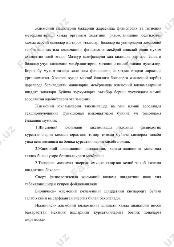 уриш мумкинлигини исботлаган. уларни 4 та вакт зонаси оркали курсатиб берган: биринчи зонага рекордлар, киска вакт -20-30 сония ичида бажариладиган ишлар, иккинчи зонага эса диапозон вактидаги рекордлар 20-30 сониядан 3-4 дакикагача, учинчи зонага 5 дакикадан 30-40 дакика ва ундан юкори вактда курсатилган хамма рекордлар киради. иш бажариш вактида ишнинг шиддати, бажарилиши муддати санаб утилган вакт зоналарининг бирига боглик булади. нисбий иш шиддатини нисбий равишда максимал, субмаксимал, катта ва жуда юкори шиддатли деб бахолаш мезон сифатида кабул килинган. катта спортчилар организмини текширганда уларнинг ишлаш вактидаги физиологик реакциясининг хар хил шиддат зоналарида ва хар бир зонада узок муддат ишлашни таъминловчи омилни аниклашга уриниб курганлар. спорт физиологиясида в.с.фарфель томонидан ишлаб чикилган аник ва содда туркум амалиётга кенгрок таркалди. бундан ташкари, хар хил харакат фаолиятларида юкламаларнинг бажариш чегараси хам турличадир. енгил атлетикадаги югуришларда уртача тезликни 20 сония чегарасида ушлаб туриш мумкин. шунинг учун хам берилган шиддатда юкламани чегараланган вактда ушлаб туриш хамма юкламалар учун …