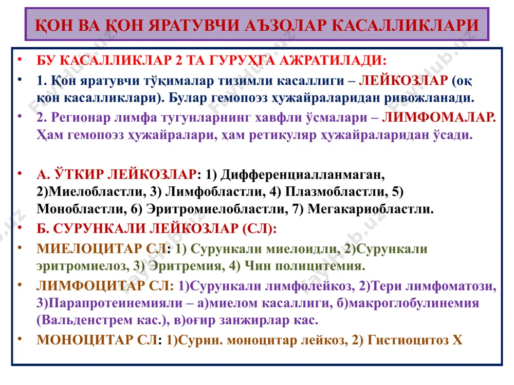 к анемия сабаби: 1. меъда сурункали яраси 2. гемофилия 3. бачадондан дисгормонал қон кетиш 4. ичакнинг геморроидал веналаридан қон кетиши механизми: гемодилюция бошланади, гиповолемия кузатилади, темир аста секинлик билан йукотилади. окибати: юрак миокарди илвиллаб юмшаб қолади, жигар оч сарғиш тусга кириб, талок кичраяди. анемия уткир постгеморрагик анемия сабаби:1. меъда яраси томирлар аррозияси 2. сил жараёнида ўпка томирлар аррозияси 3. жигар циррозида кизилунгач веналари варикоз кенгайиши ва ёрилиши 4. бачадондан ташкаридаги хомиладорликда найнинг ёрилиши 5. бачадондан кон кетиши механизми: конда эритроцитлар сони камаяди, ясси суяклар кўмигининг фаолияти кучаяди, одатда ишламай турган найсимон суяклар эпифизининг кўмиги хам ишга тушади, сарик кўмик кизил кўмикка айланади, эритропоэзда миелоид хужайралар кўпаяди. окибати: гиповолемия, постгеморратик шок, гемодилюция бошланади 2-3кундан сунг эритроцитлар сони кескин камаяди. сурункали постгеморрагик анемия сабаби: 1. меъда сурункали яраси 2. гемофилия 3. бачадондан дисгормонал қон кетиш 4. ичакнинг геморроидал веналаридан қон кетиши механизми: гемодилюция бошланади, гиповолемия кузатилади, темир аста секинлик билан йукотилади. окибати: …