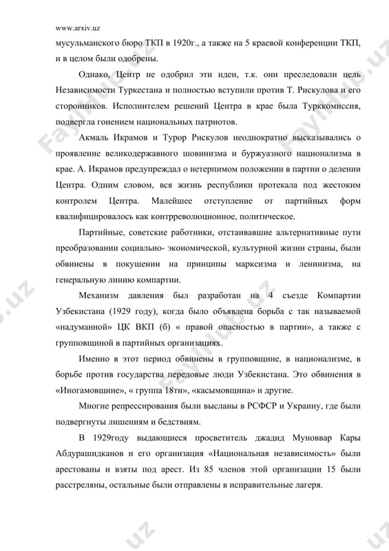 сты. за решеткой тюрьмы нквд узсср оказались сотни людей, в том числе секретари цн кп узбекистана с.болтабаев, и.худайкулов, а.цехер, заведующие отделами, м.шермухамедов, а. усманов, к. берегин, секретари цк лксм узбекистана и.артыков, ф.тарасов, наркомы республики а.исламов и м.турсунходжаев, секретари обкомов партии д.ризаев, к.балтаев, н.исраилов, ю.ирисметов и другие. узбекистан захлестнула волна арестов, охватившая все слои общества. органы нквд или так называемая «тройка» повсюду «выявляли» «врагов народа» - немецких, японских, турецких шпионов. это сказалось на том, что были арестованы почти все специалисты, получившие образование в зарубежных странах. среди них специалисты, получившие образование в германии- м.салихов, б.саифуддинов, р.атажанов, т.муминов, с.маткулов, с.джаббаров и другие. нквд постоянно давала разнарядки и указания по аресту отдельных категорий работников. люди в заключении подвергались жестоким физическим пыткам, даже самые сильные и мужественные люди ломались, в большинстве случаев опасаясь за жизнь своих близких и родственников, подписывали фабрикованные преступления. многие арестованные находили выход в самоубийстве. то в конце 30-х годов, наряду с …