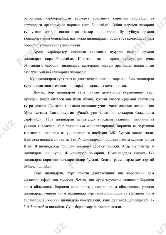 телларда ёнувчи аралашма тайёрлайди ва уни цилиндрларга узатади, дизелларда эса цилиндрларга ҳаво ва ёнилғи юборади, унда аралашма тайёрлайди. мойлаш тизими двигателнинг барча ишқаланадиган қисмларни узлуксиз мойлаб, уларнинг ишқаланишини, қизишини ва ейилишини камайтиради. фойдаланилган адабиётлар: 1. гуревич а. м. тракторы и автомобили, москва, «колос», 1993. 2. скотникова в. а. тракторы и автомобили, москва, агропромиздат, 1995. 3. худойбердиев т.с. трактор ва автомобиллар назарияси ҳамда ҳисоби. тошкент «ўқитувчи» 1984. 4. белов с.м. тракторлар. тошкент «ўқитувчи» 1980. 5. шоумарова м., абдуллаев т. қишлоқ хўжалик машиналари. тошкент. ўқитувчи. 2002 й. 6. хамидов а.х. қишлоқ хўжалик машиналарини лойиҳалаш. тошкент; ўқитувчи.1991 й. 7. рахимов а, тракторланинг асосий механизмлари лойиҳалаш, тошкент «ўқитувчи», 1994 й.
