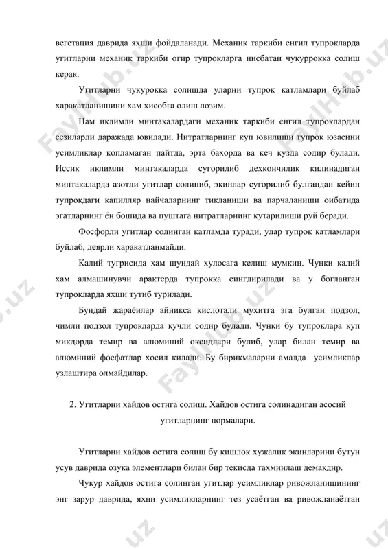 ни хусусиятларига богликдир. нитратли ва аммиак нитратли азотли угитларни нам иклимли шароитларда чимли-подзол, урмон сур тусли ишкорсизланган кора тупрокларда бахорда солинади. бу шароитда азотли угитларни купгина култиватор билан солинади. аммиакли азот иссик бахор ойларида 2 хафтада тулик нитрат шаклига утади. бундай шароитда азотли угитларни бахорда тупрокнинг устк катламига солинса, намгарчилик булмаса тупрок курийди ва угитларнинг самарадорлиги пасаяди. фосфорли ва калийли угитлар купчилик асосий тупроклар шароитида кузда хайдов остига солинади. калийли угитлар факат кумли ва кумок тупроклар шароитида, нам иклимли минтакаларда, бахорда солинади. гунг асосан кузда хайдов остига солинади. угитларни нотекис солиниши 15-20 % дан ортмаслиги керак. 1. хайдов остига солинадиган асосий угитларнинг нормалари куйидагича булади. фосфорли угитларнинг йиллик нормасининг 70 %, агар калийли угитларнинг йиллик нормаси 100 кг гача булса, хаммаси солинади, 100 кг дан куп булса, 50 -60 % хайдов остига колгани эса озиклантиришда берилади. 2. эрозияга учраган ерларда азотнинг йиллик нормасини 50 % ни бахорги хайдов остига ёки …