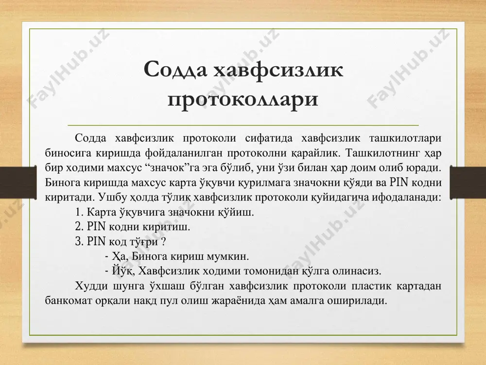 сабабли, saaf радарлари migни ўз “дўстлари” деб уйлаган. ушбу протоколнинг ишлаши аниқ келтирилган бўлсада, mig-in-the- middle ҳужумини аслида амалга ошганлиги ҳақида маълумотлар мавжуд эмас. бошқа томондан ушбу келтирилган ценарий хавфсизлик протоколининг бузулишини аниқ ифодалаб беради. содда хавфсизлик протоколлари 2 – расм. mig-in-the-middle ҳужуми аутентификация протоколлари алиса ва боб тармоқ орқали боғланганда фараз қилайлик алиса бобга ҳақиқатан ўзи эканлагини исботлаши керак бўлсин. бу ўринда алиса ва бобни инсон ёки машина бўлишини эсдан чиқармаслик зарур. аниқки, тармоқ ценарийси бўлганда алиса ва бобни ўзгармас, машина эканлиги эҳтимоли юқори. аксарият ҳолларда алисани бобга ҳақиқийлигини исботлашининг ўзи этарли. аммо баъзида ҳар иккала томон бир бирига ўзларини ҳақиқийлигини исботлаши талаб этилади. бунда одатда алиса бобга ўзини ҳақиқийлигини тасдиқлашда ва боб алисага ҳақиқийлигини тасдиқлашда ҳам ягона протоколдан фойдаланилади. ушбу бобда барча хавфсизлик протоколлари ҳам ҳар доим хавфсиз эмаслигини мисоллар орқали кўриб ўтилади. аутентификация протоколлари аутентификациядан ташқари сессия калити ҳам кўп ҳолда талаб этилади. сессия калити симметрик калит …