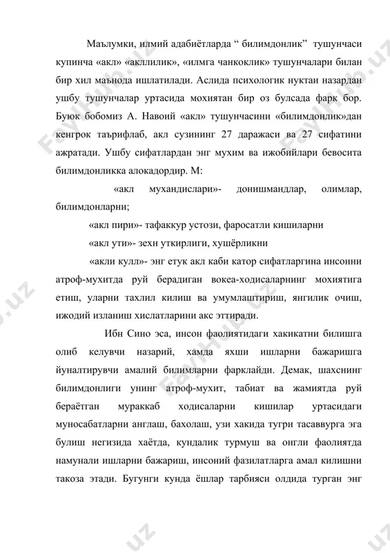 ичдан: табиатшунослик, математика ва метофизикадан; амалий кисми хам 3 боскичдан: - шахс хакидаги илмлар, инсоннинг узаро муносабатлари хакидаги илмлар, мамлакатни бошкариш илми кисмларига булинади. бизнингча билимдонликнинг юксак погонаси барча илмлар сохибининг диди, фахм-фаросати ва зукколигини таказо этади. яъни маърифатли, билимга чанкок шахс табиат ва жамият, инсон тафаккури ва маънавий дунёсига алокадор барча билимларга бефарк эмаслиги, уларни муккамал эгаллаганлиги билан фаркланади. шундай авлодгина мураккаб технология, халкаро муносабатлар ривожланган даврда халк хужалигининг устивор йуналишларини бошкарувчи юкори малакали мутахассис сифатида давлат ва жамиятга фойда келтириб ишлай олади. бугунги кунда таълим тизимининг асосий вазифаси - кадрлар тайёрлаш миллий сиёсатининг устивор йуналишларидан келиб чикаётганлиги мантикан тугридир. ижтимоий психология хам билимдонлик тушунчасининг мохиятига узига хос тарзда ёндашади ва унинг серкирралигини эьтироф этади. психолик нуктаи назардан олиб каралганда шундай мухим жихат мавжудки, у хам булса аник илмлар сохасида билимлар хамда шахснинг жамиятдаги инсоний, мафкуравий, хукукий, сиёсий, демократик муносабатлар тугрисидаги билимларининг узаро уйгунлиги масаласидир. узбекистон шароитида ушбу масаланинг …