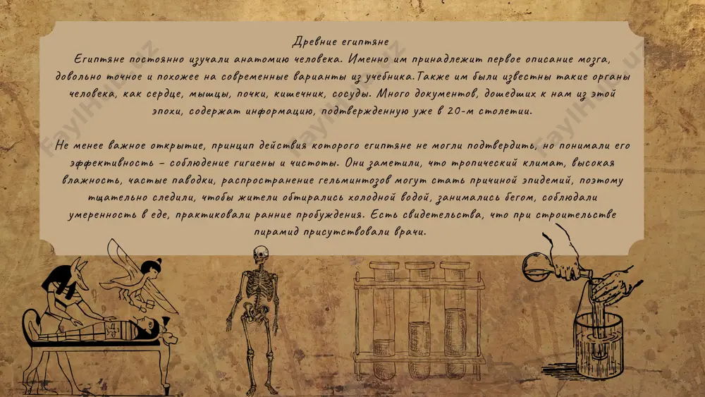 deni sovremennoy naukoy i do six por ispolzuyutsya:tipi temperamentov, xot svoi nazvaniya oni i priobreli pozje; stadiynost zaboleva- niy,to est postoyannoe progressirovanie bolezni sposobi obsledovaniya patsienta – palpatsiya, auskultatsiya, perkussiya; metodi xirurgiches- kogo lecheniya travm gippokrat pervim opisal polojenie ruk, sveta i instrumen- tariya. otkritiya srednevekovya srednevekovaya meditsina okazalas v trudnoy situatsii: znaniy antichnix medikov bilo nedostatochno, k tomu je ix raboti ne chitalis i naxodilis pod zapretom tserkvi. vajnim dostijeniem v meditsine 9-16 vekov stalo otkritie gospitaley, oni stali fakticheski pervimi uchrejdeniyami, kotorie mogli pomoch bolnomu cheloveku. po suti, eto bili priyuti dlya bolnix bezdomnix. so vremenem v evropeyskix stranax poyavilis prototipi sovremennix bolnits s palatami, gde moglo naxoditsya neskolko patsientov.sushestvenno uluchshilsya i protsess obrazovaniya vrachey. otkritie salernskoy vrachebnoy shkoli v italii, gde praktikuyushie vrachi peredavali svoi znaniya, stalo otlichnim startom dlya razvitiya meditsini ne tolko v etoy strane. uchitsya nujno bilo 9 let, praktikuyas v xirurgii i izuchaya …