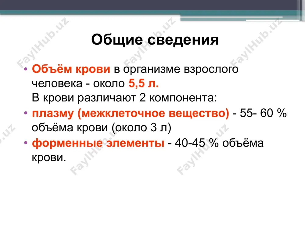 ышенная концентрация гемоглобина соэ – 5-9 мм/ч (2-12 мм/ч) – увеличивается при инфекционных, воспалительных, онкологических заболеваниях эритроциты – от (греч. erythros – красный) не содержат ядра не содержат органелл в цитоплазме – гемоглобин (hbf – фетальный, hba – у взрослых) со связывается с гемоглобином в 200 раз активнее (hbco), чем кислород. 50% связанных эритроцитов (hbco) вызывает смерть эритроциты зрелый эритроцит не имеет ядра и органелл. цитоплазма заполнена пигментом гемоглобином, способным связываться с о2 и со2. эти свойства обеспечивают функцию газообмена. эритроциты своей клеточной поверхностью могут адсорбировать антитела, гормоны и токсины. эритроциты в норме в кровотоке присутствуют около 1% не вполне зрелых эритроцитов – ретикулоцитов, имеющих в цитоплазме небольшое количество рибонуклеопротеидов (синтез гемоглобина), в мазках они окрашиваются в голубой цвет, видна сетчатая структура (митохондрии, рибосомы, центриоли, кг). ретикулоциты ретикулоциты – молодые эритроциты содержание – 0,7-1% - у взрослых, 3-5% - у новорожденных, 6-7% - у недоношенных число увеличивается при кровопотере. форма …
