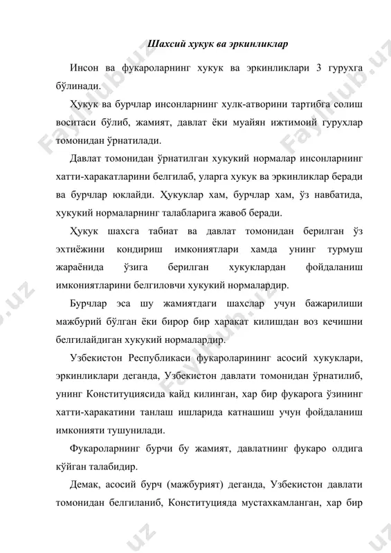фукароларнинг конституцияда ўз аксини топган хукуклари, эркинликлари ва бурчлари асосий хукуклар, эркинликлар ва бурчлар деб номланади, бошка конунларда, фармонларда, кодексларда кўрсатилган хукуклар, эркинликлар ва бурчлар эса асосий эмас деб кўрсатилади.2 фукароларнинг коституциявий хукуклари, эркинликлари ва бурчлари асосий деб аталишининг икки сабаби бор: биринчидан, улар фукароларнинг мухим манфаатларини хам кўзда тутади, иккинчидан, фукароларнинг конституциявий хукуклари, эркинликлари оддий, жорий конунларда эмас, балки конституция нормаларида мустахкамлаб кўйилган бўлади ва фукароларнинг бошка хукуклари шу асосий хукуклар асосида яратилади ва уларга мос бўлиши керак. конституциявий хукук фани фукароларнинг барча хукуклари, эркинликлари ва бурчларини эмас, балки факат конституцияда кўрсатилган асосий хукуклари, эркинликлари ва бурчларини ўрганади. асосий хукук ва эркинликлар хусусиятлари фукароларнинг узбекистон республикасининг конституциясида мустахкамланган асосий хукуклари, эркинликлари ва бурчлари маълум хусусиятларга эга. улар куйидагилардан иборат: 1. инсон ва фукароларнинг асосий хукуклари, эркинликлари ва бурчлари узбекистон республикасининг жорий конунлари ёки бошка норматив-хукукий хужжатларида ёки улардан келиб чикадиган хукукий муносабатларда эмас, балки бевосита узбекистон республикаси конституциясида мустахкамланган. …