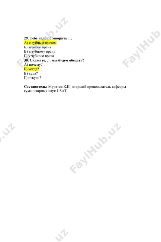 экзаменационные тестовые вопросы - Page 5