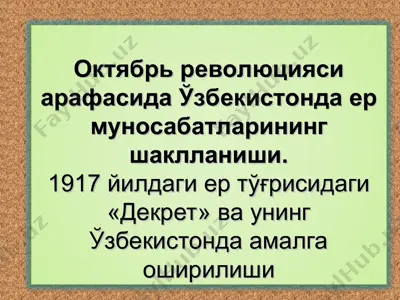 октябрь революцияси ва ўзбекистон — PPT
