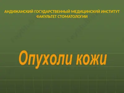 onyxosiu koxku — PPTX