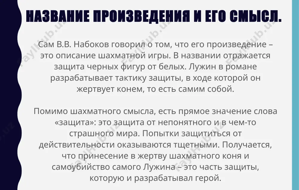защита лужина - Page 5