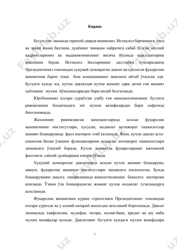 аввало, фуқаролик жамияти институтлари зимаасига юклатилган. бунда бошқарувнинг амалга оширилишида жамоатчиликнин бевосита иштироки кенгаяди. ўзини ўзи бошқарадиган жамият кучли нодавлат тузилмаларга асосланади. фуқаролик жамиятини қуриш стратегияси президентимиз томонидан илгари сурилди ва у илмий-назарий жихатдан асосланиб борилмоқда. давлат зиммасида хавфсизлик, мудофаа, чегара, молия-банк, кредит ва шу каби мухим вазифалар қолади. давлатнинг бугунги кундаги мухим вазифалари нодавлат нотижорат ташкилотлар, ўзини ўзи бошқариш органлари ва бошқа демократик институтларга ўтказиб борилади. нодавлат нотижорат ташкилотлар ва фуқаролик жамиятининг бошқа тизимлари жамият бошқарувини таъминлайдиган алохида тизим сифатида ривожланиб боради. республикамиз президенти олий мажлиснинг ii чақириқ ix сессиясида “ўзбекистонда демократик ўзгаришларни янада чуқурлаштириш ва фуқаролик жамияти асосларини шакллантиришнинг асосий йўналишлари мавзусида қилган маърузасида давлатимиз олдида турган бешинчи устувор йўналиш сифатида фуқаролик жамиятини шакллантиришнинг мухим шарти бўлиб, бу жамият хаётида нодавлат ва жамоат ташкилотларининг ўрни ва ахамиятини кескин кучайтиришдан иборат. ёки бошқача қилиб айтганда, бу- кучли давлатдан кучли жамият сари” деган тамойилни амалда хаётга жорий этиш демакдир деб …