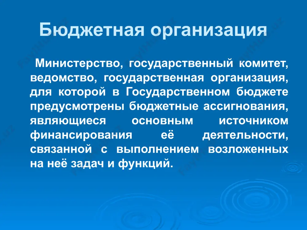 смотренные для организации, с учетом изменений в действующем законодательстве, в размерах, не превышающих одной третьей части бюджетных ассигнований последнего квартала предыдущего финансового года; 2. рассмотрение смет расходов министерства и ведомства республики узбекистан и республики каракалпакстан, управления, отделы соответствующих хокимиятов и другие организации, имеющие право утверждать сметы расходов, в пределах объемов ассигнований, доведенных до них в соответствии с законом республики узбекистан "о бюджетной системе", параметров государственного бюджета на планируемый год, утвержденных в установленном порядке, обеспечивают тщательное рассмотрение поступивших от подведомственных организаций смет расходов. представленные организациями сметы расходов рассматриваются, при необходимости, в присутствии руководителей соответствующих организаций. при этом организации, рассматривающие сметы расходов, обязаны: обеспечить строгое соблюдение требований законодательства, а также указаний по составлению смет расходов на предстоящий год; соблюдать режим экономии, не допуская включения в сметы расходов ассигнований на невостребованные мероприятия; обеспечить поквартальное (помесячное) распределение ассигнований по сметам расходов с учетом сроков проведения отдельных мероприятий и возможности обеспечения их финансирования; не допускать …