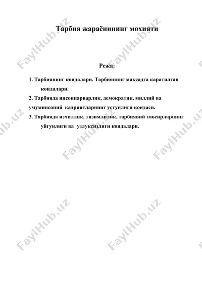 тарбия жараёнининг мохияти ва мазмуни — DOC