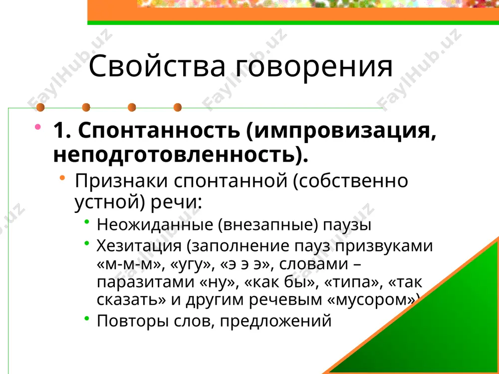 говорение как вид речевой деятельности - Page 4