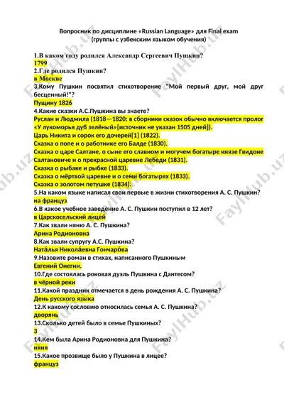 вопросник по дисциплине «russian language» для final exam — DOCX