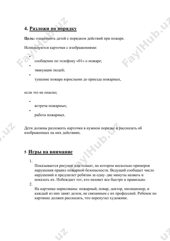 рисмотра топящиеся печи, а также поручать надзор за ними малолетним детям. необходимо: · защищать себя, имущество, жилой дом, дачу, гараж, машину, а также государственное имущество от пожара. · в случае возникновения пожара вызвать пожарную охрану по телефону «01», сообщить адрес, где возник пожар, и назвать свою фамилию. · эвакуировать детей, больных, престарелых, инвалидов из очагов пожара. · подать сигнал тревоги. · встретить пожарных и сообщить им об очаге пожара. · вывесить табличку в образовательном учреждении с указанием номера телефона экстренного вызова пожарной охраны: «01». · учиться пользоваться огнетушителем; · знать план эвакуации на случай пожара. · не открывать двери в помещении, где произошло возгорание. · кричать и звать на помощь взрослых. · закрыть нос и рот мокрой повязкой (платком, шарфом) для защиты от дыма. · набросить на себя смоченный водой кусок плотной ткани, мокрое покрывало, плащ, пальто при нахождении в зоне пожара. · двигаться ползком или пригнувшись вдоль стены, если …
