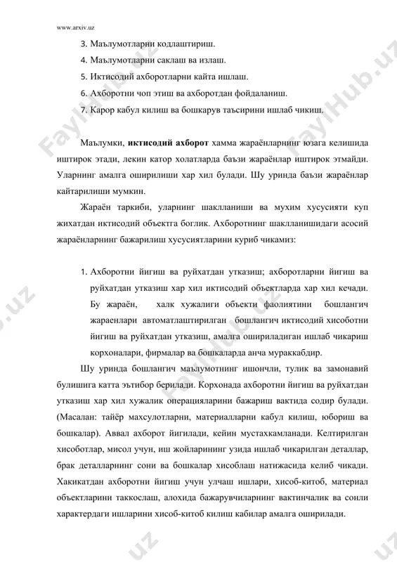 автоматлаштирилган бошкарув тизимида ахборотни йигиш ва руйхатдан утказиш купинча уни кайта ишлашдан ажратилган холда олиб борилади. маълумки, ахборотларни йигиш ва узатиш иш жойларининг узида амалга оширилади, уни кайта ишлаш эса - хисоб-китоб марказида олиб борилади. 2. ахборотларни узатиш. ахборотларни узатиш турли усуллар билан амалга оширилади, курьер ёрдамида, почта оркали юбориш, транспорт воситалари билан етказиш, узок масофаларга алока каналлари оркали узатиш ва бошкалар. узок масофага ахборотни алока каналлари оркали узатиш вактни ва харажатни кискартиради. уни амалга ошириш учун эса турли махсус техник воситалар керак булади. баъзи ахборотларни йигиш ва руйхатдан утказишнинг техник воситалари иш жойларига урнатилган датчиклардан олинаётган ахборотларни йигиб, эхмга узатади. ахборотни узок масофага узатиш усули доим усиб, ривожланиб бормокда. бу усул куп киррали тармоклараро тизимда катта ахамиятга эга. чунки масофавий узатиш бир бошкарув боскичидан иккинчисига ахборотнинг утишини тезлаштиради ва маълумотларни кайта ишлашга кетадиган умумий вактни тежайди. 3. машинали кодлаштириш. машинали кодлаштириш - бу машина ташувчиларига ахборотни эхмда кабул килинган …