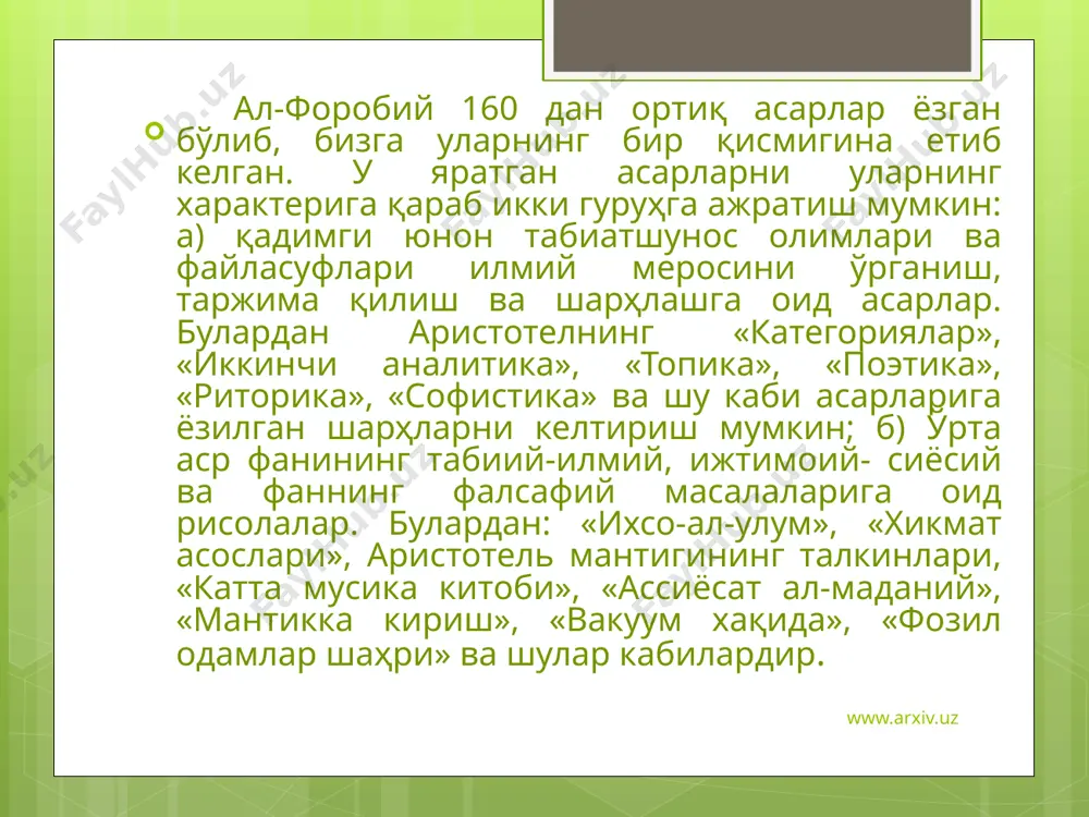 ан атамок лозим» буюк сиймолар, алломалар (1-китоб).т., 1995, 38-бет www.arxiv.uz ўрта аср шарқининг, ҳусусан, марказий осиё илк уйгониш даврининг қомусий олимларидан яна бири абу райҳон мухаммад ибн аҳмад беруний (973-1048)дир. у қадимий хоразмнинг пойтахти булган кот шаҳрида туғилиб ўсади ва билим олади. у, она тилидан ташкари, араб, суғд, форс, сурёний, юнон, қадимий яҳудий тилларини, кейинроқ санскрит ва хинд тилларини ўрганади. беруний ўз давридаги деярли ҳамма илм соҳаларини эгаллайди ва уларга оид ўзи ҳам кўплаб асарлар ёзади. натижада, у ўзидан кейинги авлодларга катта ва бой илмий мерос - 160 дан ортиқ асарлар, таржималар, ёзишмалар қолдиради. унинг бу асарларининг 45 дан ортиғи астрономияга, қолганлари табиатшунослик, тарихшунослик, филология ва фалсафий муаммоларга бағишланган бўлиб, уларнинг бир қисмигина бизгача етиб келган. www.arxiv.uz беруний ўзининг «хиндистон» номли асарида хиндистоннинг иқлими, унинг географик тузилиши, халқлари, уларнинг урф-одатлари, илм-фани, адабиёт ва санъати, фаннинг фалсафий масалалари, диний қарашларини баён қилиб беради. у бу асари билан жуда катта шуҳрат қозонади. …