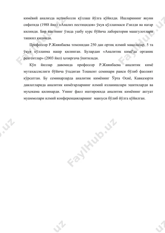 офессор р.жиянбаева аналитик кимё мутахассислиги бўйича ўтадиган тошкент семинари раиси бўлиб фаолият кўрсатган. бу семинарларда аналитик кимёнинг ўрта осиё, кавказорти давлатларида аналитик кимёгарларнинг илмий изланишлари эшитиларди ва муҳокама қилинарди. унинг фаол иштирокида аналитик кимёнинг актуат муаммолари илмий конференцияларнинг мавзуси бўлиб йўлга қўйилган. адабиётлар: 1.каримов и.а. “ўзбекистон ххi аср бўсағасида: хавфсизликка тахдид ва барқарорлик шартлари ва тараққиёт кафолатлари.”т. 1997 105-128 бетлар. 2.тўхтаев а. “экология” т. ўқитувчи-1998. 3.ғуломов м. жўраев й. “экология. жиноят ва жазо” т. 1991 4.алимов т.а. рафиқов а.а. “экология хатолик сабоқлари” т. “ўзбекистон”1991 image1.jpeg