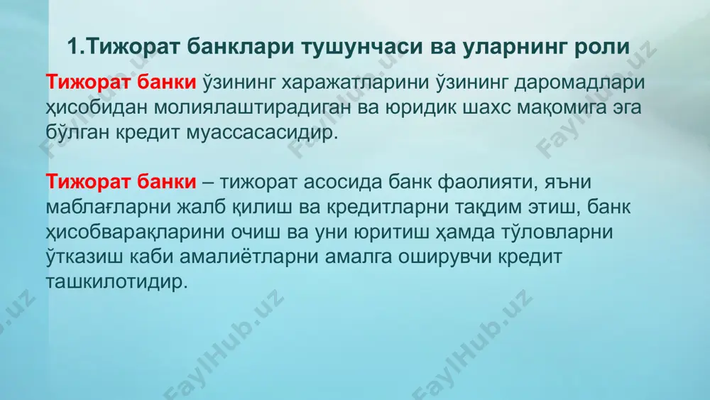 юридик ва жисмоний шахслардан нақд пулларни қабул қилиб олади ва уларга нақд пулларни беради; - нақд пулсиз ҳисоб-китобларни амалга оширади; - муомалага пластик карталарни чиқаради ва улар орқали тўловларнинг ўтишини ташкил қилади; - тижорат векселларини муомалага чиқаради (молиявий векселлар) ва корхоналар томонидан чиқарилган тижорат векселларини ўзининг дисконт ставкаси бўйича сотиб олади 2. тижорат банклари функциялари ва фаолиятининг тамойиллари тижорат банклари ўз фаолиятини қуйидаги тамойиллар асосида амалга оширади: биринчи тамойил: мавжуд реал ресурслар доирасида ишлаш иккинчи тамойил: иқтисодий мустақиллик учинчи тамойил: мижозлар билан ўзаро муносабат бозор муносабатлари аслсида қурилади тўртинчи тамойил: фаолияти билвосита иқтисодий методлар билан тартибга солинади бешинчи тамойил. шериклар билан ўзаро манфаатдорлик олтинчи тамойил: қонунларга мажбурий риоя этиш 3. тижорат банклари операциялари ва хизматлари тижорат банкининг операцияси деганда маълум бир банк маҳсулотини яратиш мақсадида амалга оширилган ҳаракатлар тушунилади. банк маҳсулотлари анъанавий ва ноанъанавий банк маҳсулотларига бўлинади. 3. тижорат банклари операциялари ва хизматлари анъанавий банк маҳсулотлари: * депозитлар * кредитлар …