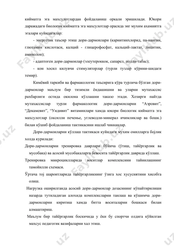 лган ўринда ухлаш тавсия килинади. илик (иссик эмас), иложи борича арчали экстрат билан тайёрланган ванна яхши самара беради. бир катор холларда оёкларнинг совук котиши ухлашга халакит беради. бундай холларда кечасига пайпок кийиб ётиш ёки оёкларга иситгич (грелка) кўйиш зарур. кўрсатиб ўтилган оддий воситалар билан бир каторда медикаментоз дори-дармонлар, электр уйку, рухий бошкариш, рухий-мушак тренировкаси ва х.к. кўлланилади. уйкуни меъёрлаштириш учун куйидаги фармакологик дори-дармонлар кўлланилади: валериана - гипоталамусга таъсир кўрсатувчи енгил дори-дармонларга киради. вегетатив асаб тизими ташвишни олади, салбий таъсир кўрсатмайди. валокордин - юрак уриши билан асабийлашиш холатларида кўлланилади. стартдан олдинги холатда фойдаланиш мумкин. турли уйку дориларининг таъсир кўрсатишини кучайтирувчи воситалар, шунингдек уйку берувчи самарага эга дори-дармонлар сифатида димедрол, супрастин, тавегил ва бошк. кўлланилади. беллашув ўртасидаги танаффусда массаж агар тренировка жараёнида спортчилар иш кобилиятини тиклаш тизимида умумий массажнинг таъсири аввалдан ўрганиб келинган ва у кенг таркалган бўлса, бевосита беллашувлар ўртасидаги танаффусда иш кобилиятини ошириш муаммоси етарлича ўрганилмаган. бу беллашувнинг давом этиш …
