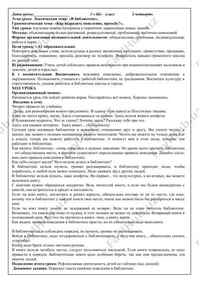 урок "в библиотеке" — DOCX