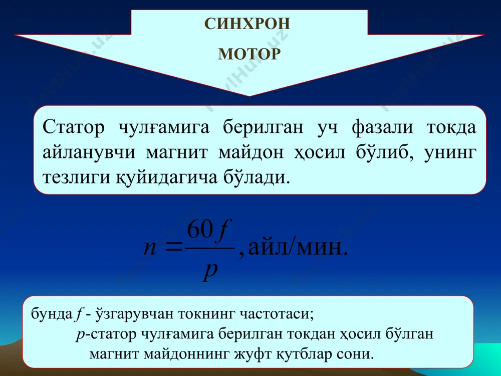 синхрон моторнинг тузилиши ва ишлаши - Page 3