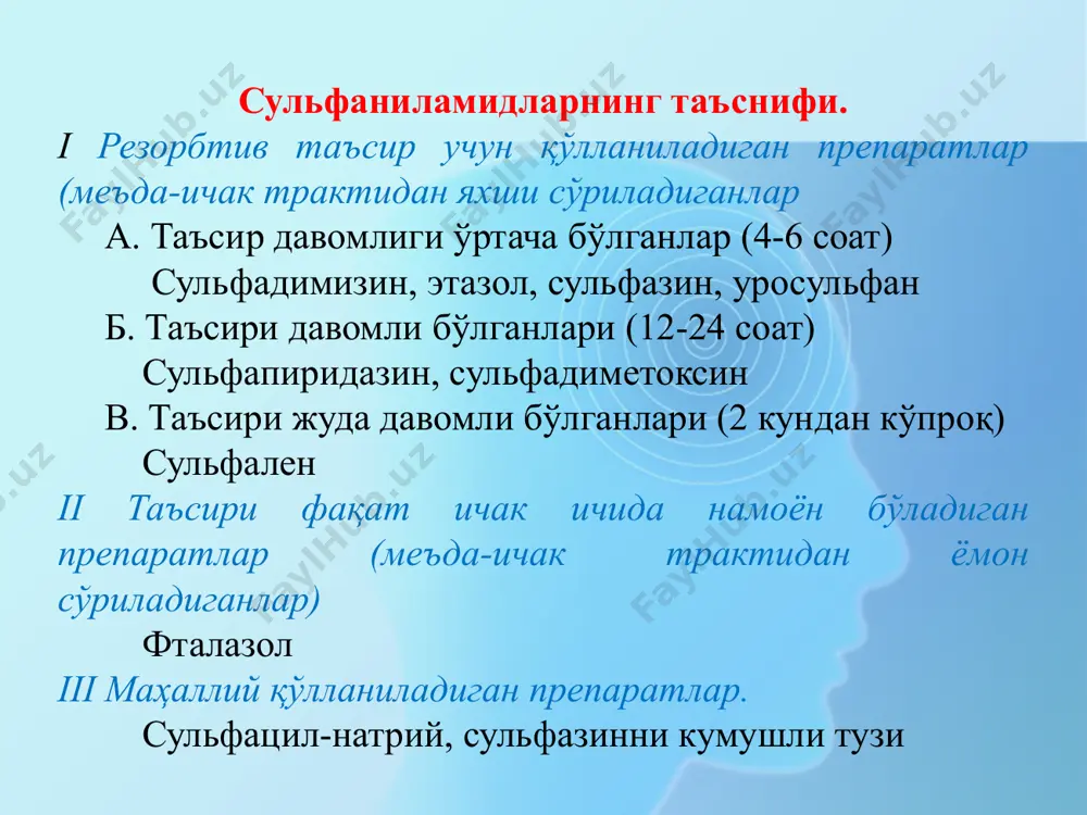 нцентрацияси 3-6 соатдан кейин аниқланади. организмда препаратларнинг бактериостатик концентрацияси узоқ вақт сақланади. қон зардоби оқсилари билан юқори даражада боғланади. (масалан, сульфапиридазиннинг 85% боғланади). давомли таъсир этувчи препаратлар қўлланганда организмда модданинг турғун концентрацияси ҳосил бўлади. аммо ноҳуш таъсирлари ривожланиши мумкин. изоҳ: чунки препаратни қабул қилиш тўхтатилгандан кейин ҳам унинг таъсирини тўхтатиш учун бир неча кун керак бўлади. сульфапиридазин ва сульфадиметоксиннинг концентрацияси орқа мия суюқлигида юқори бўлмайди (қондаги концентрациясининг 5-10%). кунига 1-2 марта берилади. сульфален таъсири жуда давомли бўлган препарат ҳисобланади. унинг (келфизин, сульфаметоксипиридазин) бактериостатик концентрацияси организмда 1 ҳафтагача сақланади. уларни асосан антибиотикларни кўтаролмаслик ёки уларга кўникиш ривожланганда қўлланилади. сульфаниламидларни баъзи антибиотиклар билан биргаликда қўлланилади (комбинация). резорбтив таъсирга эга бўлган сульфаниламидларнинг қўлланилиши: кокклар қўзғатган инфекцияларда айниқса менингококкли менингитда, нафас аъзолари ҳасталикларида пешоб ва сафро ажратиш йўлининг инфекцияларида пешоб йўллари инфекцияларини даволашда (пиелонефрит, пиелит, цистит) айниқса буйрак орқали асосан ўзгармаган ҳолда тез ажралувчи уросульфан қўллаш мумкин ва у буйрак функциясига салбий таъсир этмайди. …