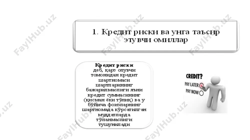 сифати белгилайди. 5. капиталнинг таркибий кисми билан боғлик рисклар. бу рисклар пассивларнинг таркибий кисми ва ишбилармонлик риски билан боглик. банк кредит рискининг даражаси қуйидаги омилларга боғлиқ: банк кредит фаолиятининг маълум бир соҳада марказлашуви даражаси; ўзига ҳос маълум қийинчиликларни бошидан кечираётган мижозларга кредит ва бошқа банк хизматларининг қанча тўғри келиши; кам ўрганилган, янги, ноанъанавий соҳаларда банк фаолиятининг марказлашуви; кредит бериш, қимматли қоғозлар портфелини шакллантириш бўйича банк сиёсатига хусусий ва жиддий ўзгаришлар киритиш; янги ва яқинда жалб қилинган мижозларнинг фоизи; қисқа вақт ичида амалиётга жуда кўп хизматларнинг киргизилиши (у вақтда банкда салбий талаблар кўпайиши мумкин); бозорда сотилиши қийин булган қимматликларни ёки қиймати тез тушадиган нарсаларни гаров сифатида қабул килиб олиш ва бошқалар. кредит рискларини таҳлил қилиш ва бошқариш қарз олувчиларнинг молиявий кўрсаткичлари, таъминланганлик қиймати барча кредит ҳужжатларининг таҳлилидан келиб чиққан ҳолда, кредитлар қуйидаги таваккалчилик гуруҳларига киритилади: таваккалчилик даражаси кам бўлган кредитлар (таснифланмайдиган кредитлар); таваккалчилик даражаси юқори бўлган кредитлар; таваккалчилик даражаси чегараланган кредитлар; …
